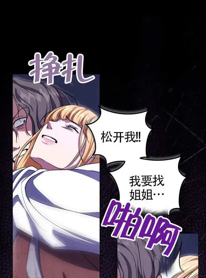 漫画《冒牌圣女等待离场》第86话第89张图