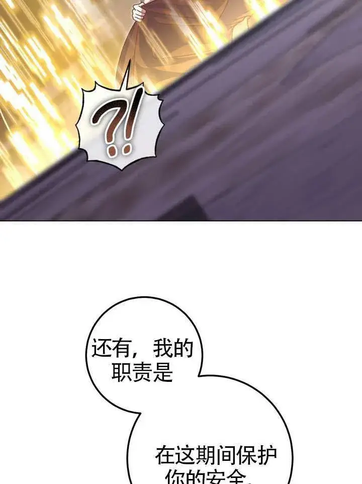 漫画《冒牌圣女等待离场》第86话第9张图