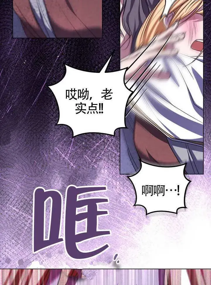 漫画《冒牌圣女等待离场》第86话第90张图