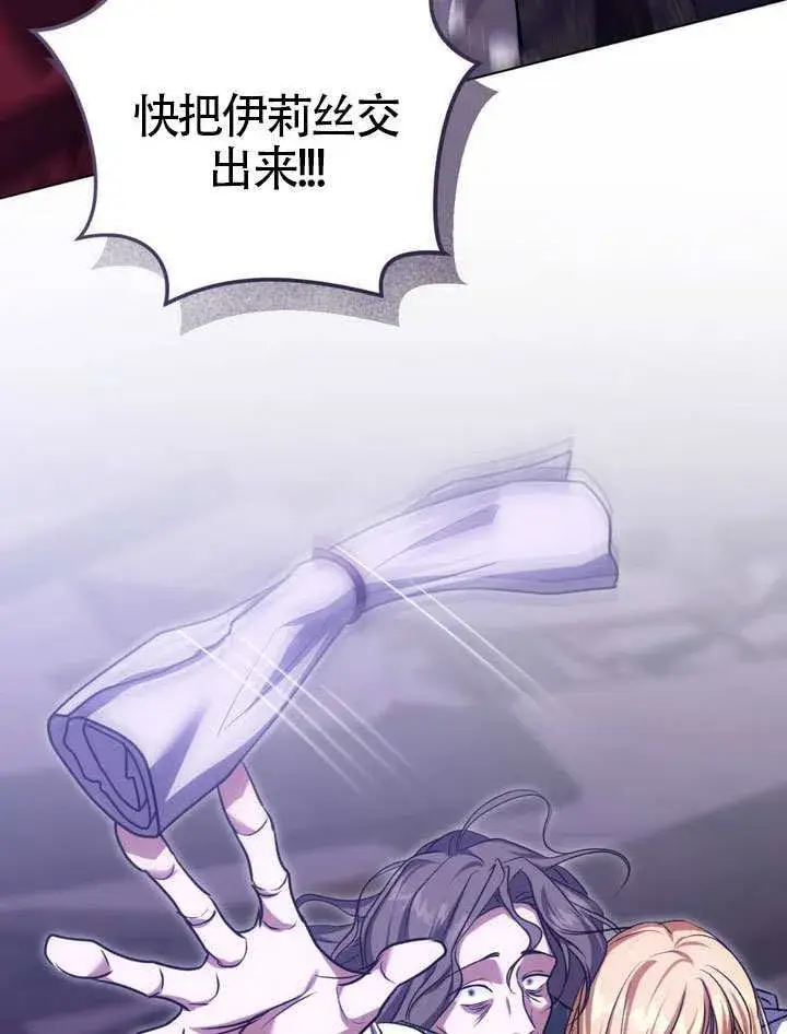 漫画《冒牌圣女等待离场》第86话第95张图