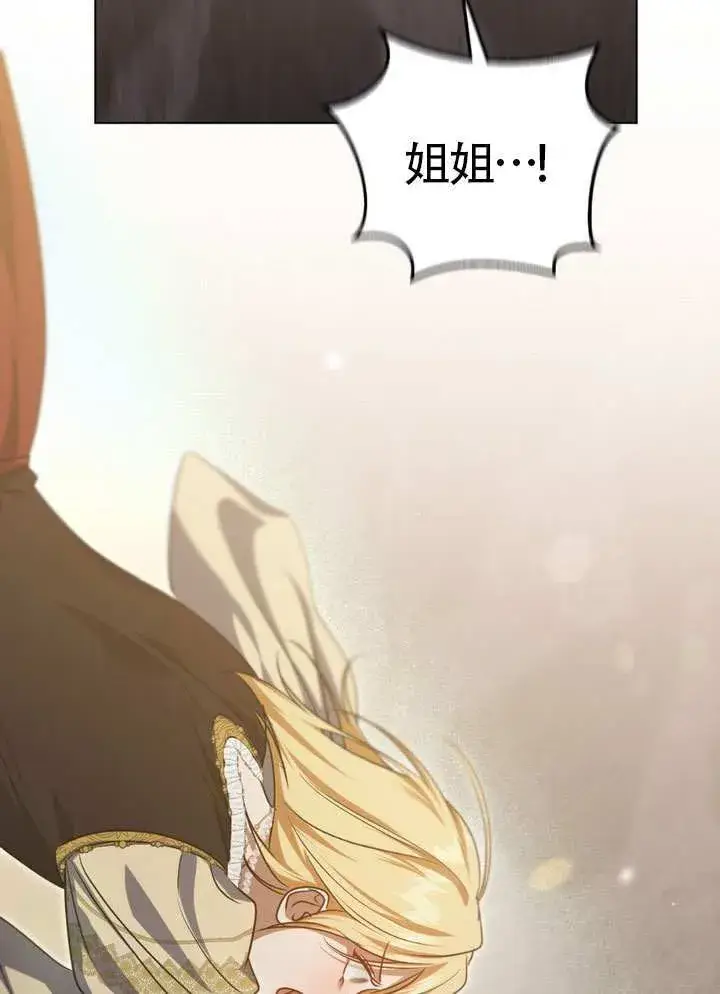 漫画《冒牌圣女等待离场》第87话第11张图