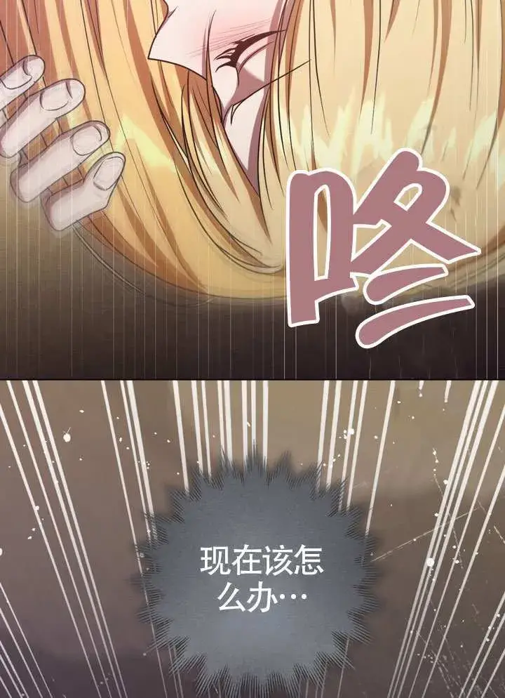 漫画《冒牌圣女等待离场》第87话第17张图
