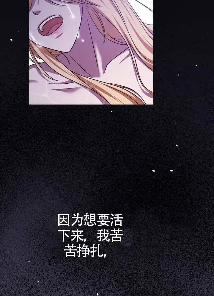 漫画《冒牌圣女等待离场》第87话第21张图