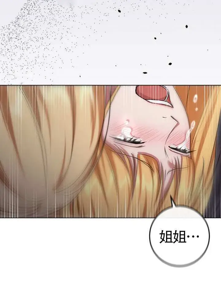 漫画《冒牌圣女等待离场》第87话第24张图