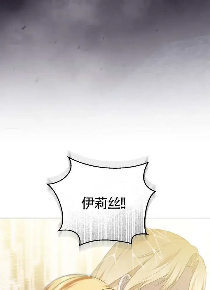 漫画《冒牌圣女等待离场》第87话第3张图