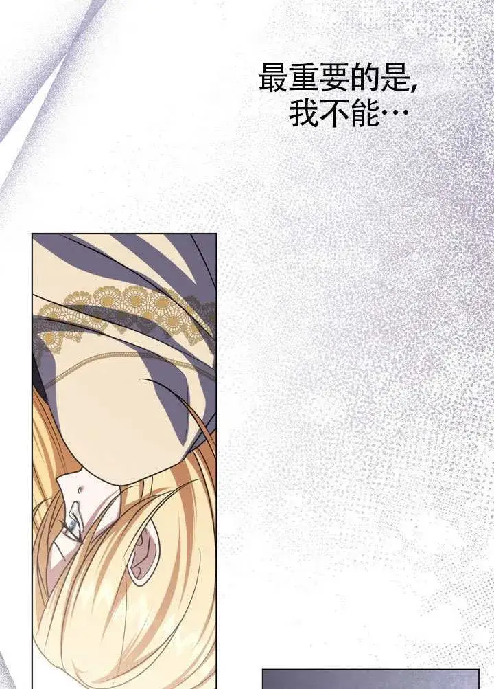 漫画《冒牌圣女等待离场》第87话第30张图