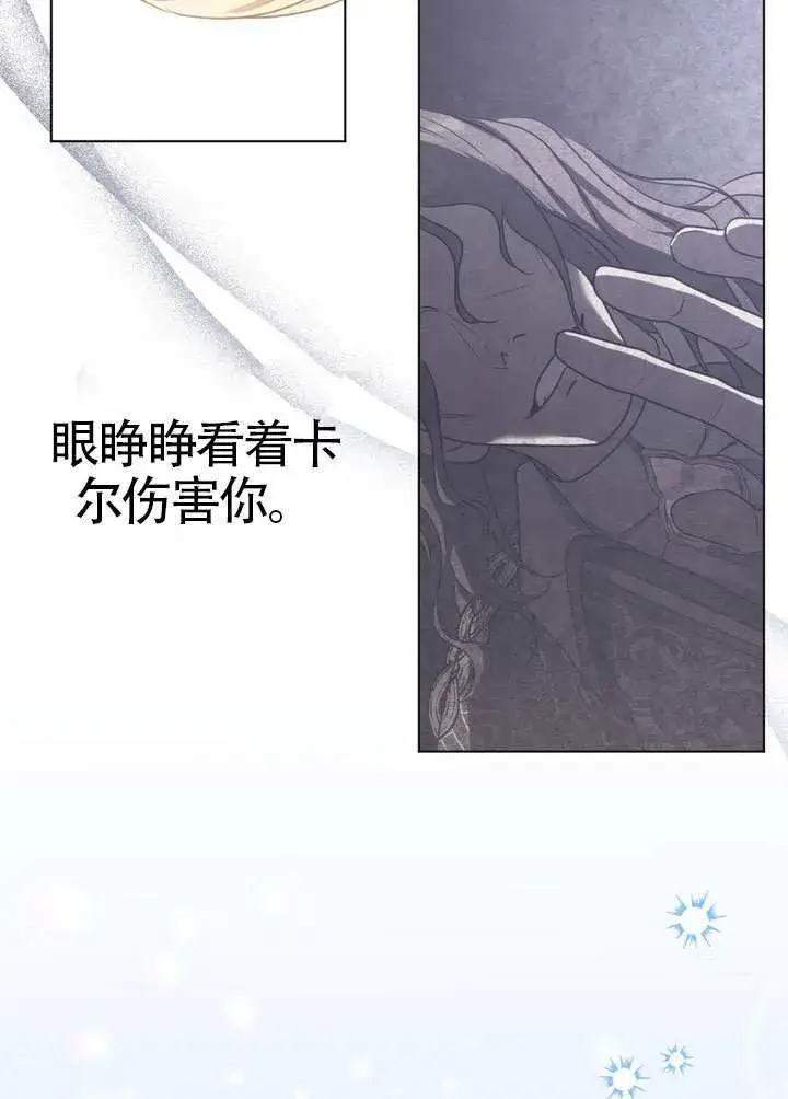 漫画《冒牌圣女等待离场》第87话第31张图
