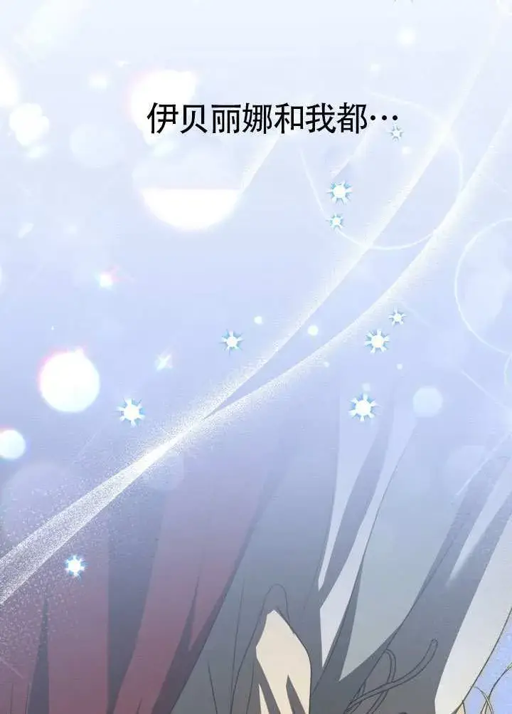 漫画《冒牌圣女等待离场》第87话第32张图