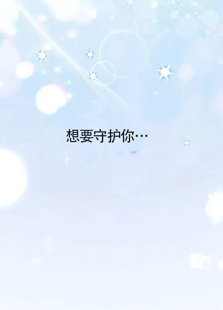 漫画《冒牌圣女等待离场》第87话第34张图