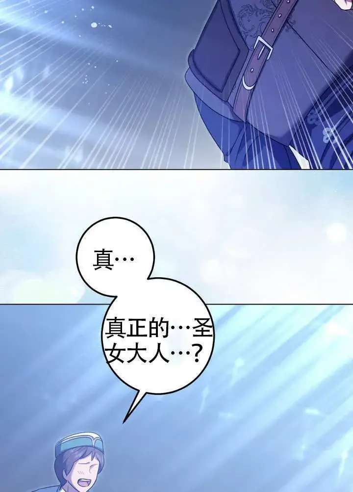漫画《冒牌圣女等待离场》第87话第51张图