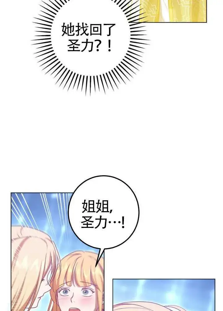 漫画《冒牌圣女等待离场》第87话第54张图