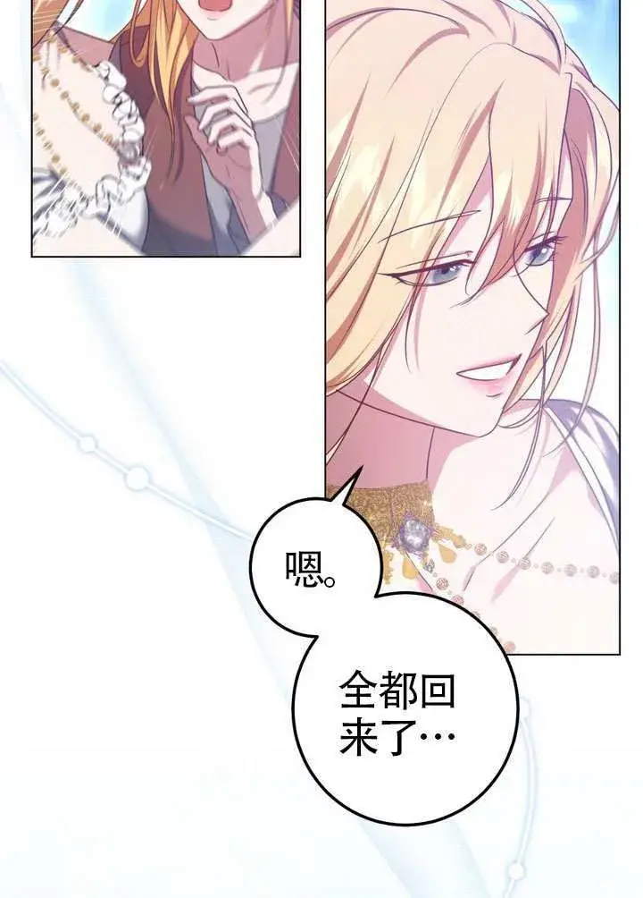 漫画《冒牌圣女等待离场》第87话第55张图