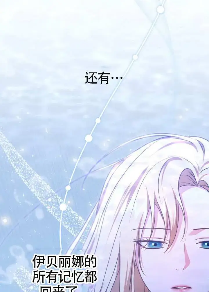 漫画《冒牌圣女等待离场》第87话第56张图
