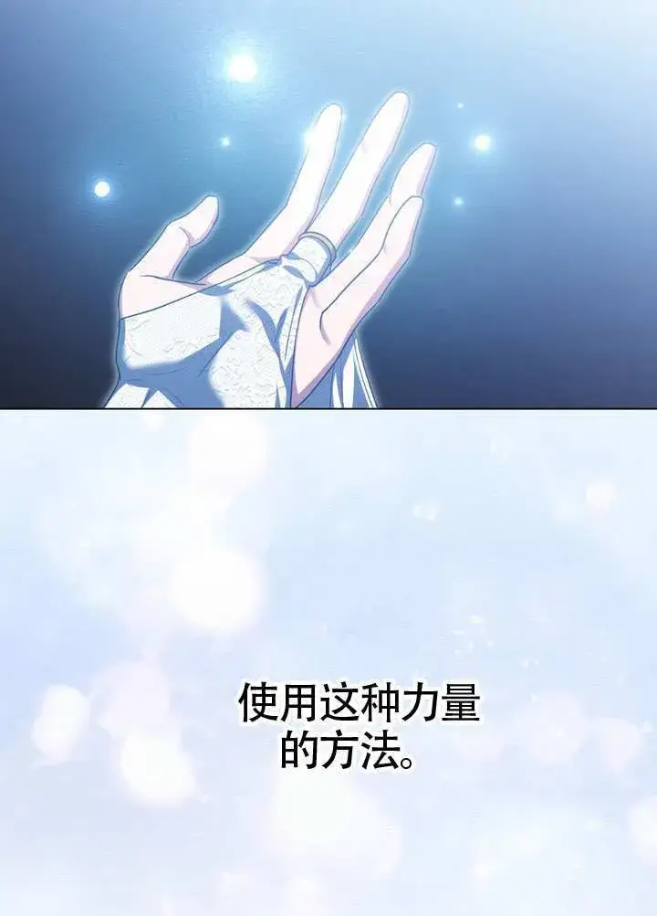 漫画《冒牌圣女等待离场》第87话第58张图