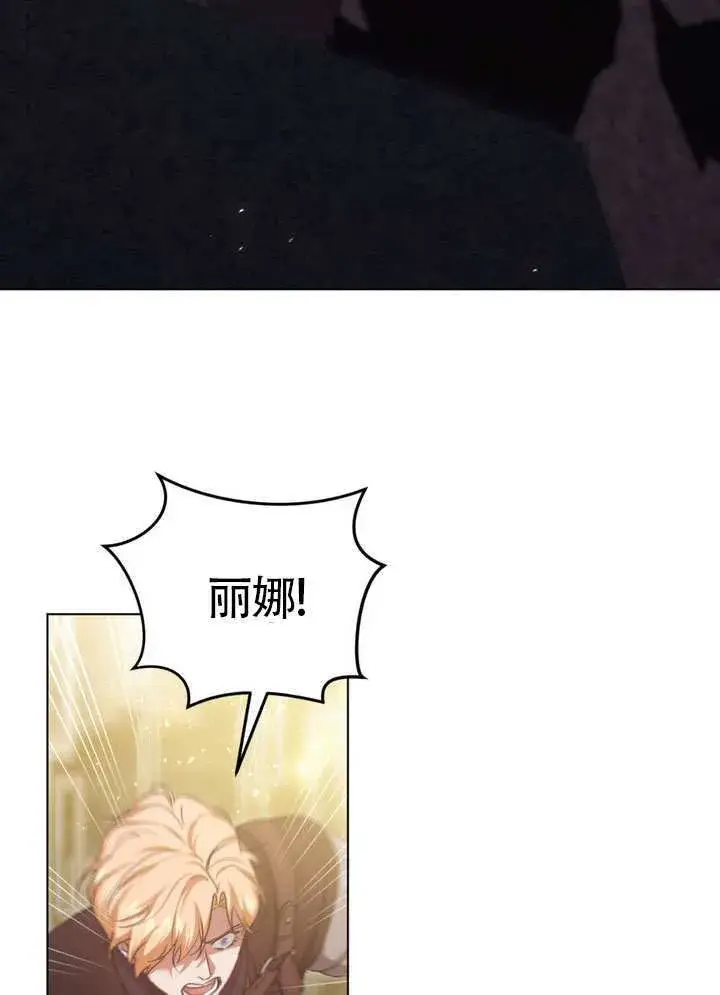 漫画《冒牌圣女等待离场》第87话第6张图