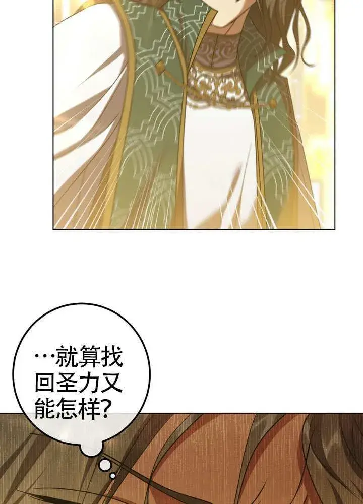 漫画《冒牌圣女等待离场》第87话第61张图