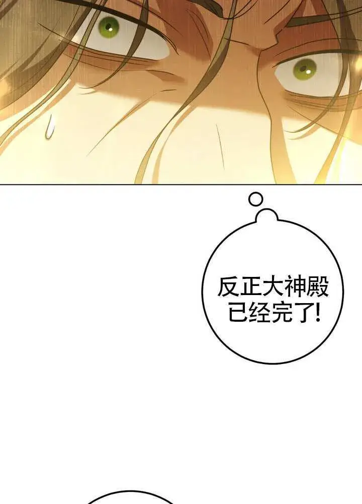 漫画《冒牌圣女等待离场》第87话第62张图