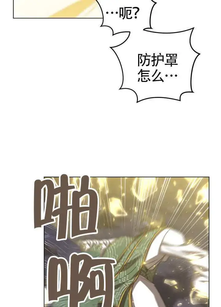漫画《冒牌圣女等待离场》第87话第65张图