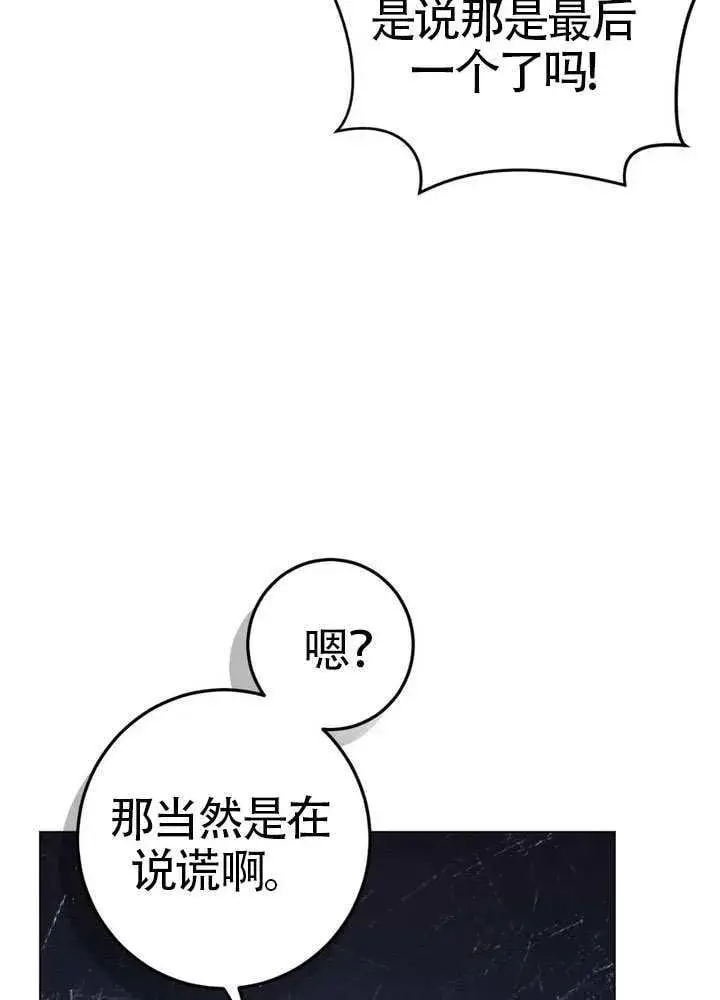 漫画《冒牌圣女等待离场》第87话第71张图