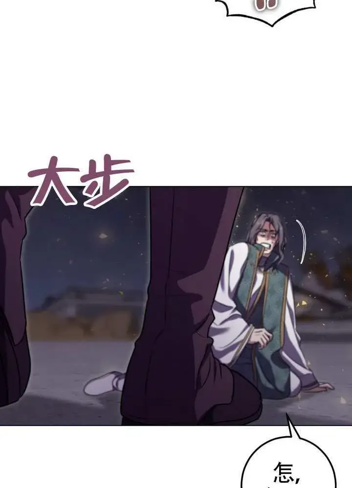 漫画《冒牌圣女等待离场》第87话第73张图