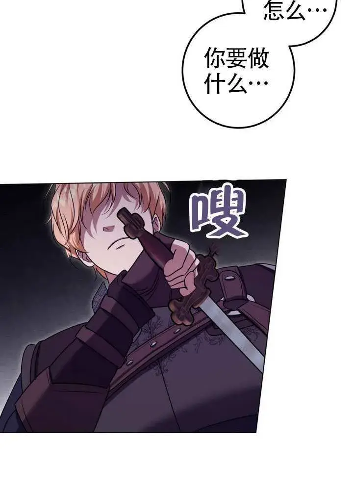 漫画《冒牌圣女等待离场》第87话第74张图