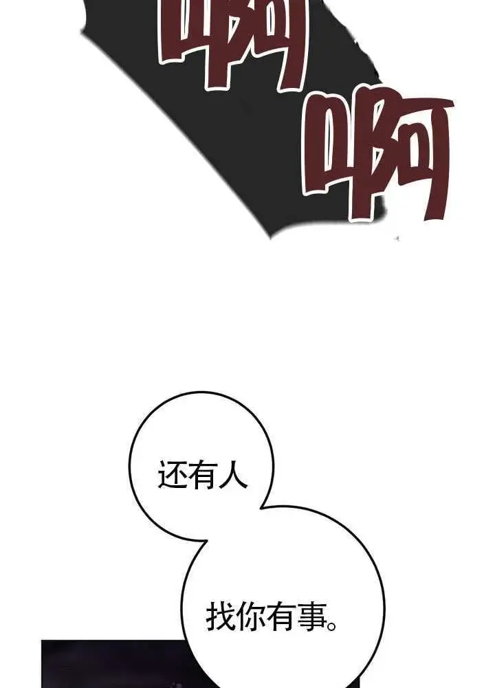 漫画《冒牌圣女等待离场》第87话第79张图