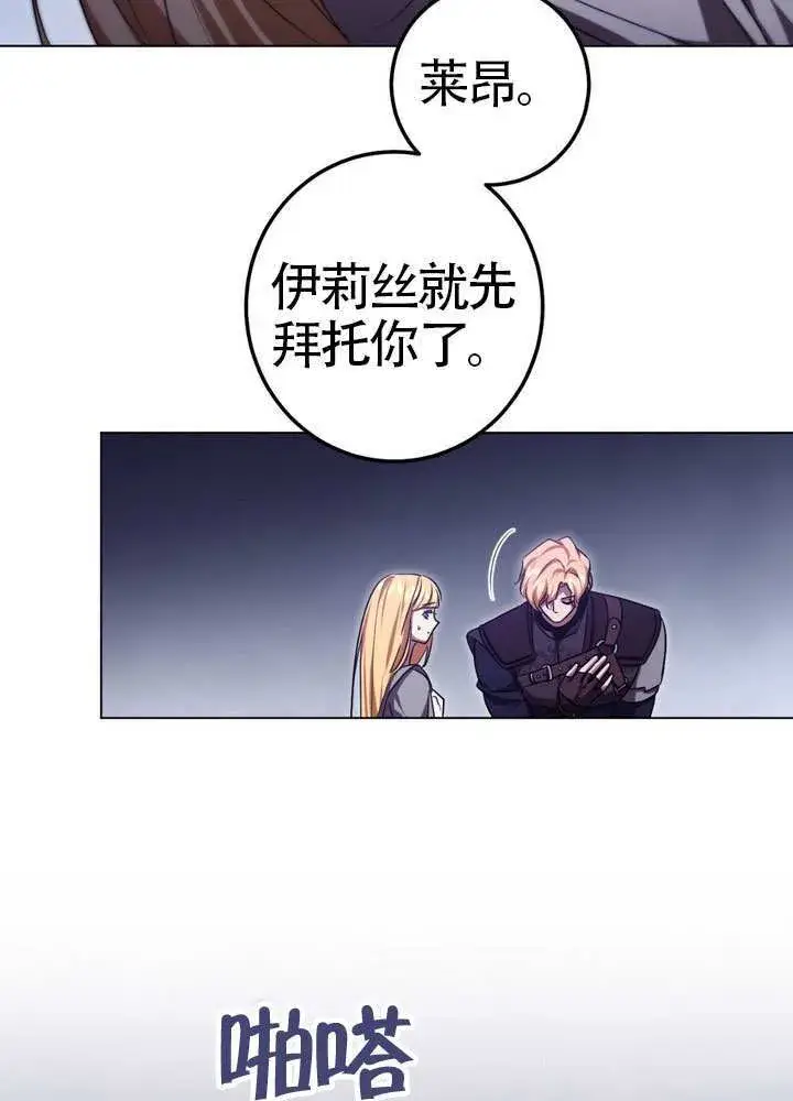 漫画《冒牌圣女等待离场》第87话第83张图