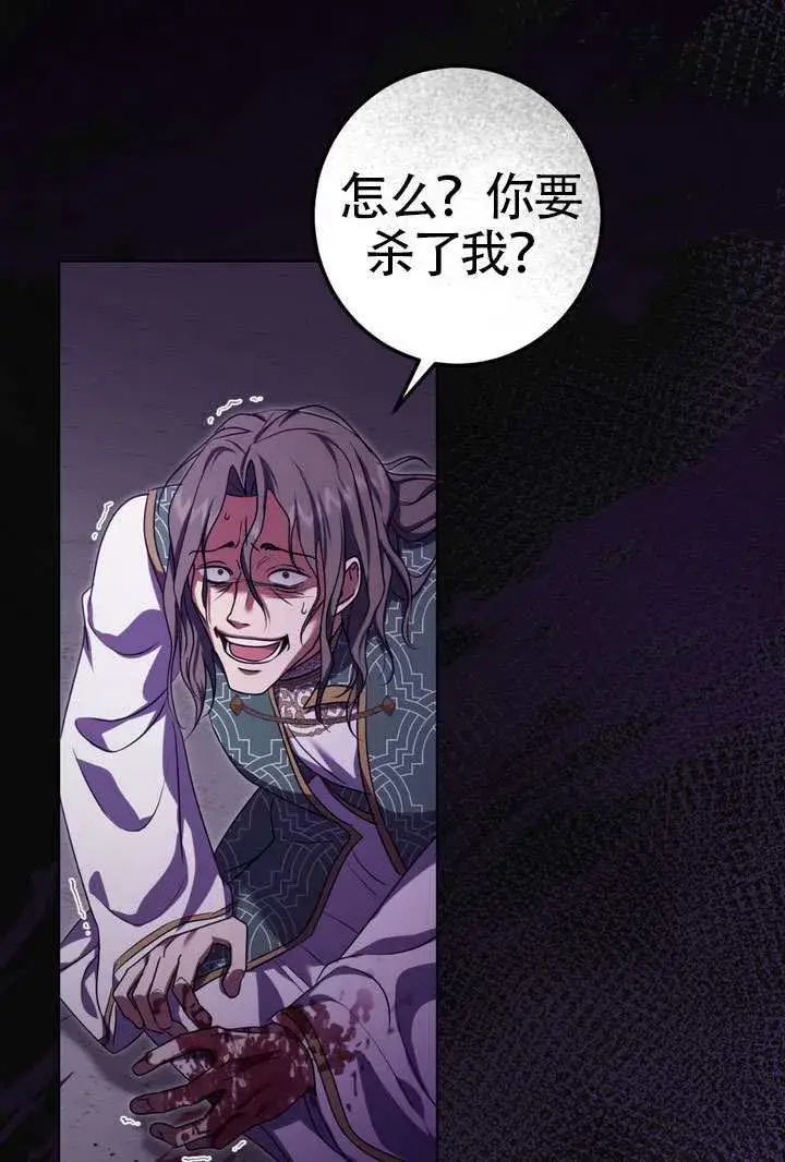 漫画《冒牌圣女等待离场》第87话第88张图