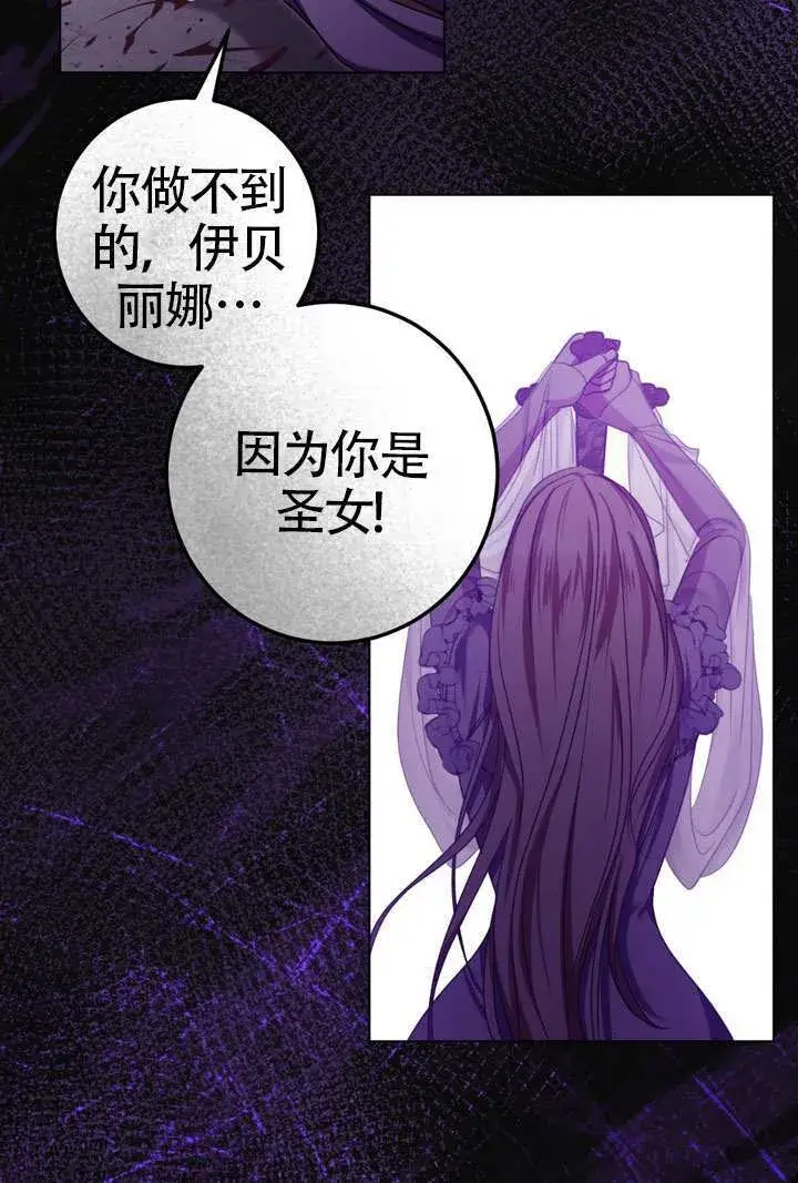 漫画《冒牌圣女等待离场》第87话第89张图