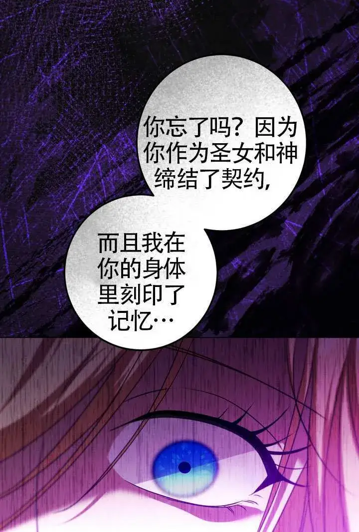 漫画《冒牌圣女等待离场》第87话第90张图