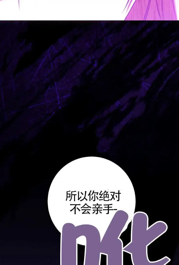 漫画《冒牌圣女等待离场》第87话第91张图