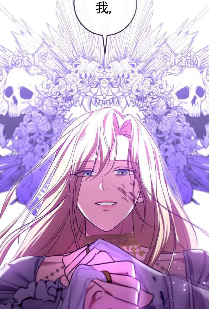 漫画《冒牌圣女等待离场》第87话第97张图
