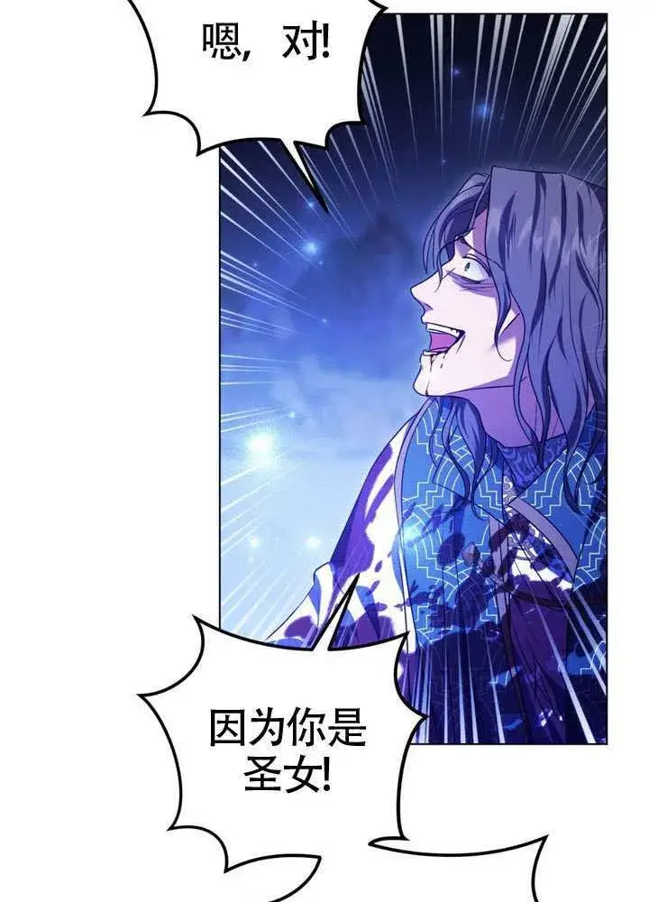漫画《冒牌圣女等待离场》第88话第11张图