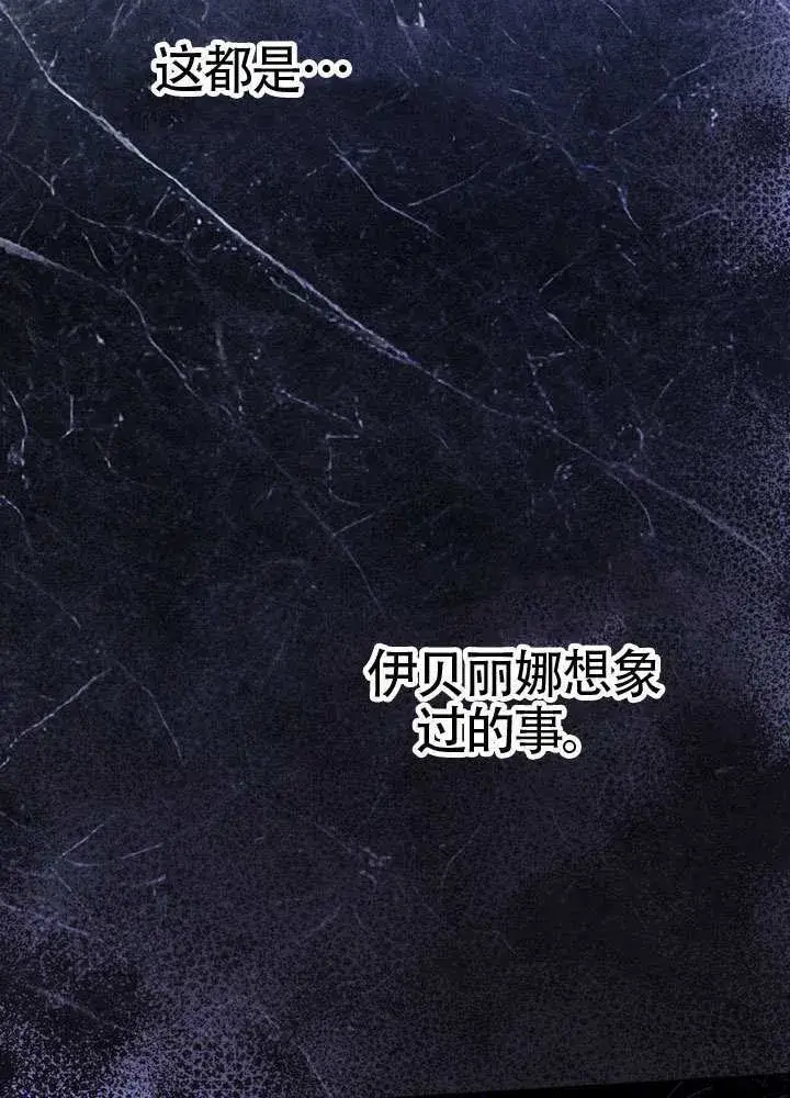 漫画《冒牌圣女等待离场》第88话第23张图