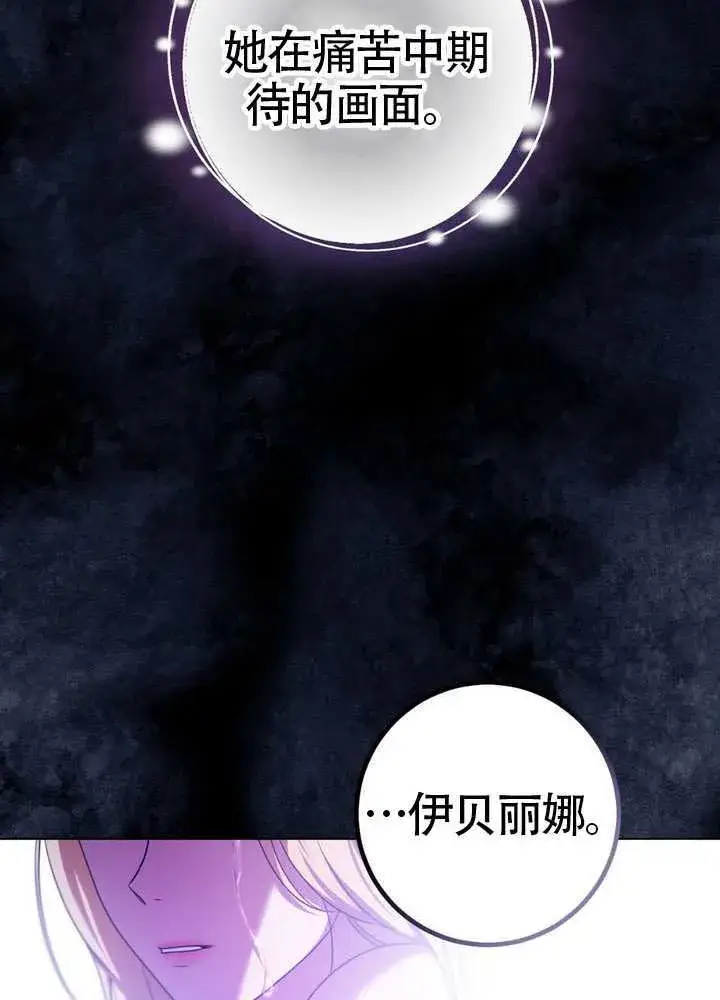漫画《冒牌圣女等待离场》第88话第26张图