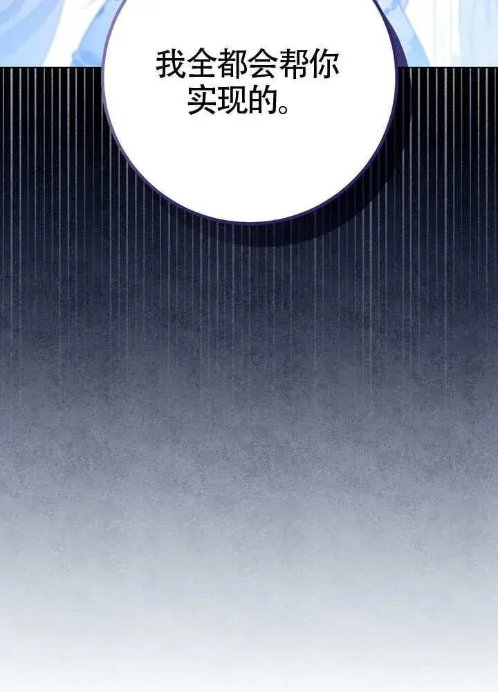 漫画《冒牌圣女等待离场》第88话第29张图
