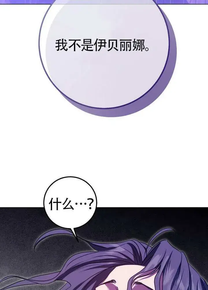 漫画《冒牌圣女等待离场》第88话第3张图