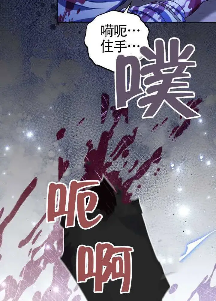 漫画《冒牌圣女等待离场》第88话第34张图