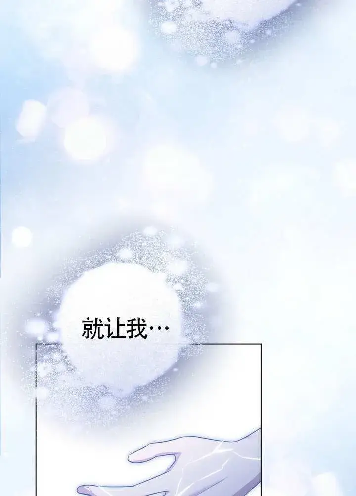 漫画《冒牌圣女等待离场》第88话第39张图