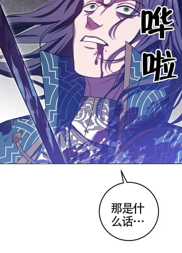漫画《冒牌圣女等待离场》第88话第4张图