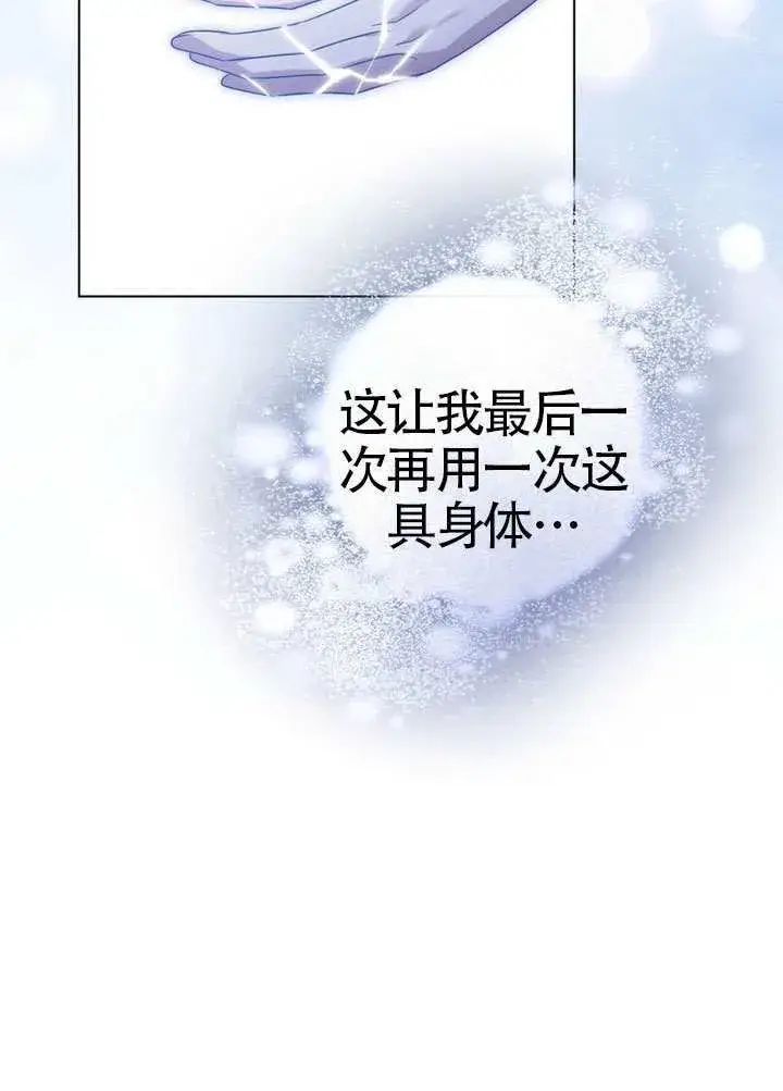 漫画《冒牌圣女等待离场》第88话第40张图