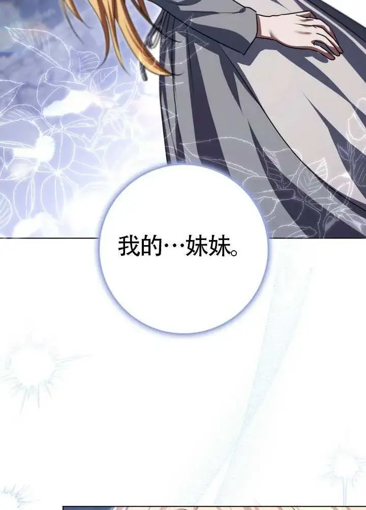 漫画《冒牌圣女等待离场》第88话第46张图