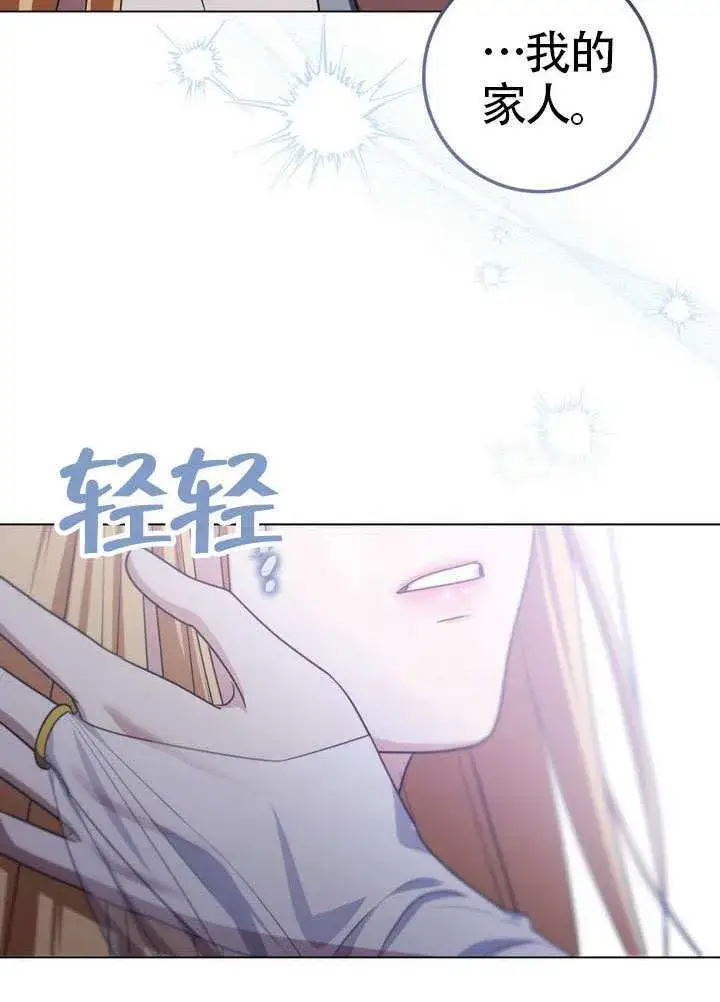 漫画《冒牌圣女等待离场》第88话第49张图