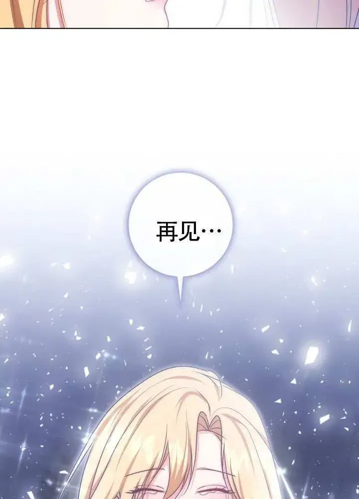 漫画《冒牌圣女等待离场》第88话第52张图