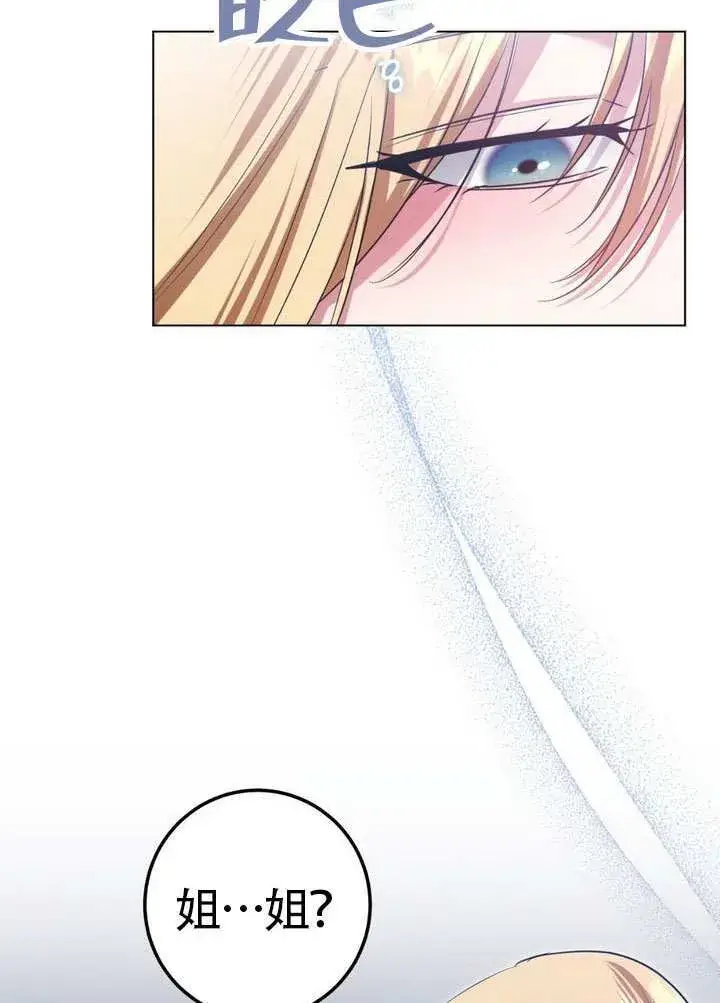 漫画《冒牌圣女等待离场》第88话第56张图