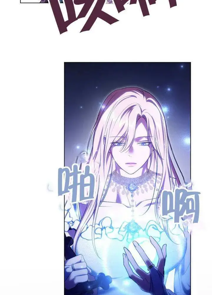 漫画《冒牌圣女等待离场》第88话第6张图