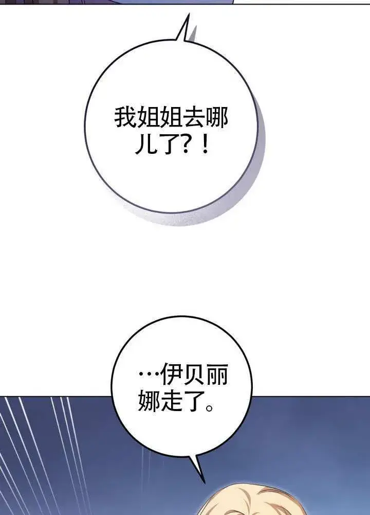 漫画《冒牌圣女等待离场》第88话第60张图