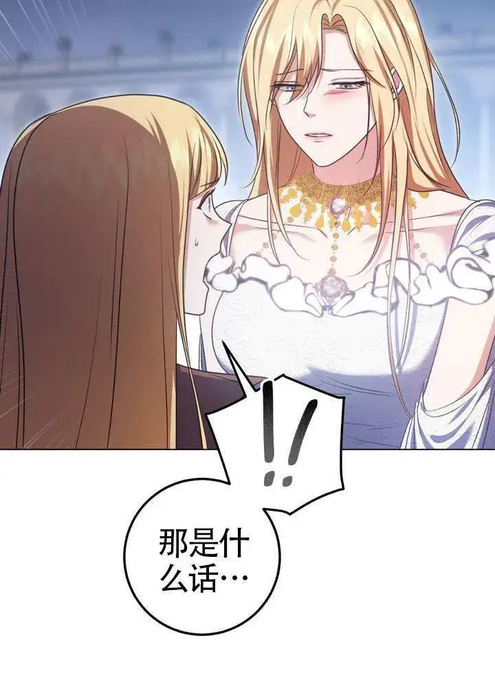 漫画《冒牌圣女等待离场》第88话第61张图