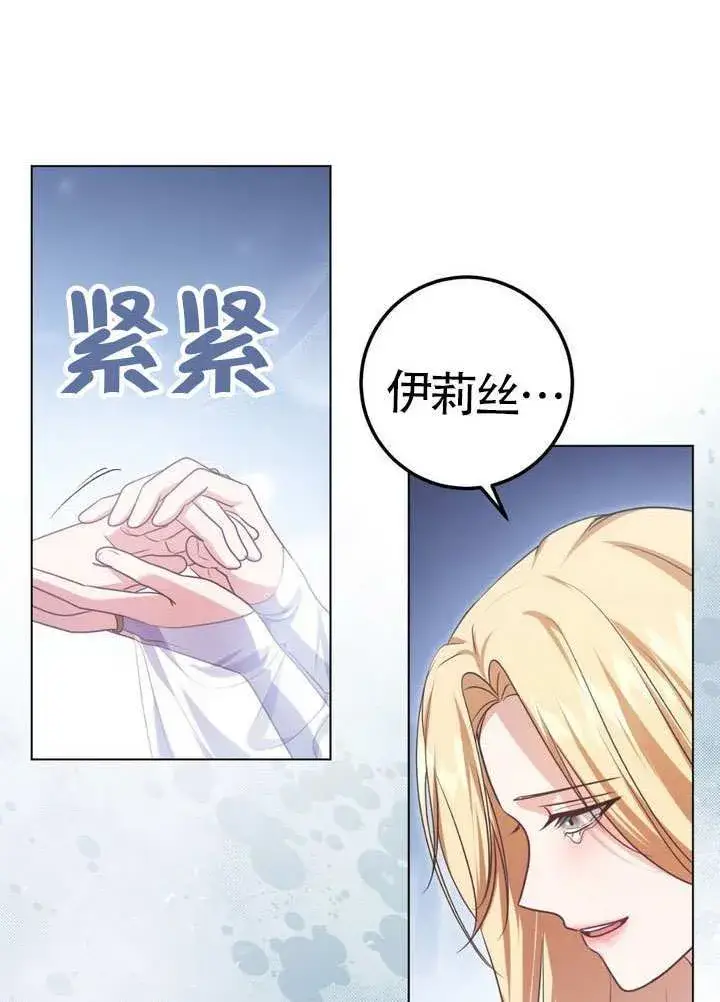 漫画《冒牌圣女等待离场》第88话第62张图