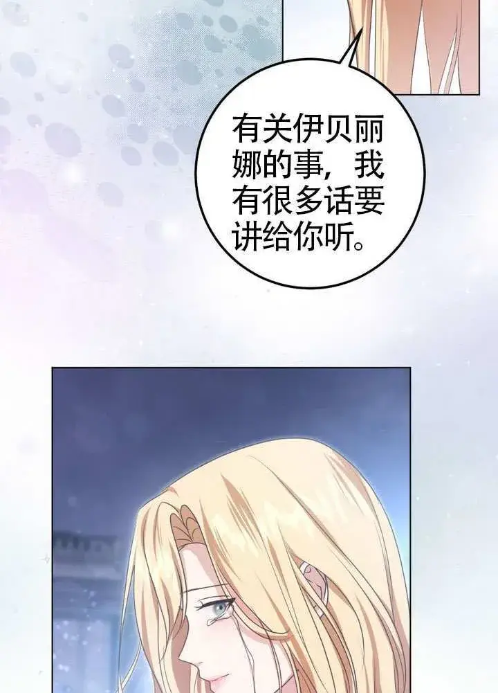 漫画《冒牌圣女等待离场》第88话第63张图